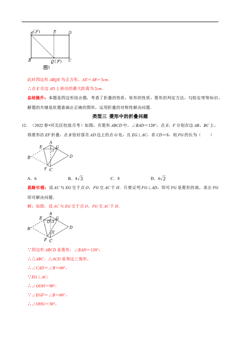 专题20四边形中的折叠问题（解析版）_初中数学人教版_八年级数学下册_保存转存之后查看(1)_8下-初中数学人教版（2026春新版持续更新）_旧版-可参考_07专项讲练