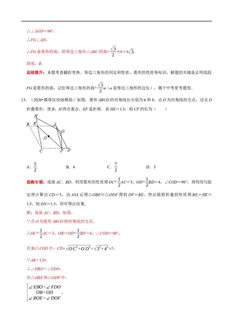 专题20四边形中的折叠问题（解析版）_初中数学人教版_八年级数学下册_保存转存之后查看(1)_8下-初中数学人教版（2026春新版持续更新）_旧版-可参考_07专项讲练