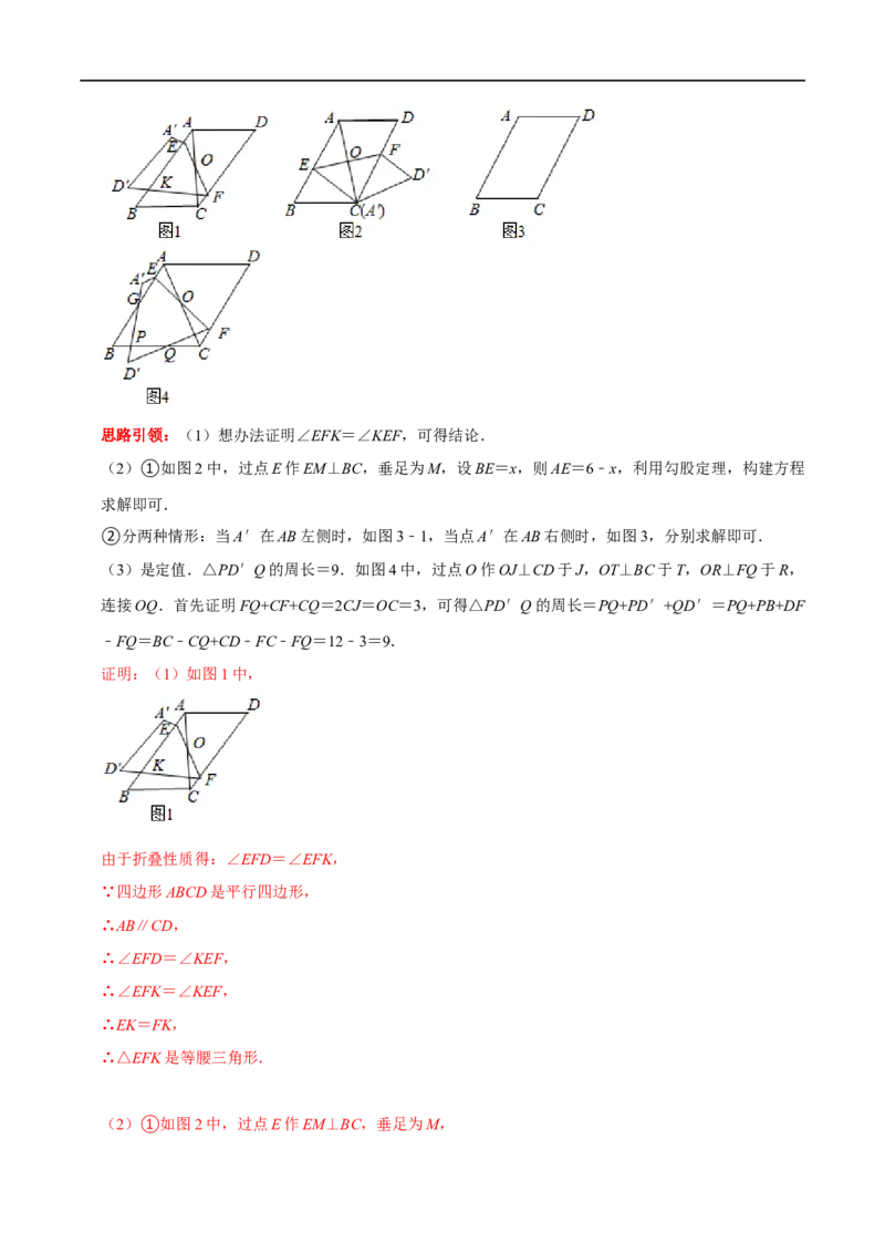 专题20四边形中的折叠问题（解析版）_初中数学人教版_八年级数学下册_保存转存之后查看(1)_8下-初中数学人教版（2026春新版持续更新）_旧版-可参考_07专项讲练