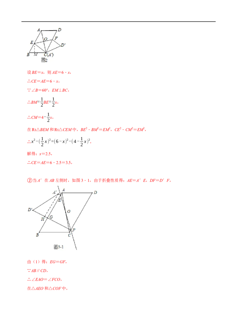 专题20四边形中的折叠问题（解析版）_初中数学人教版_八年级数学下册_保存转存之后查看(1)_8下-初中数学人教版（2026春新版持续更新）_旧版-可参考_07专项讲练