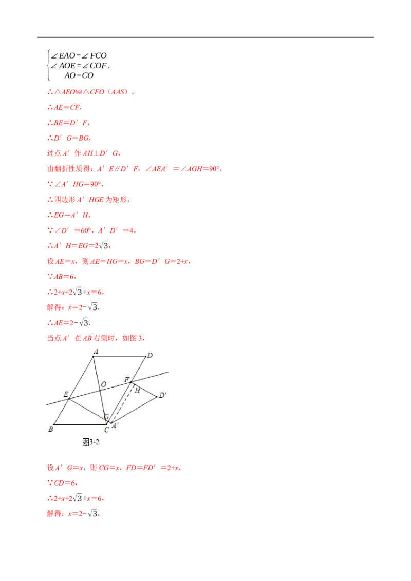 专题20四边形中的折叠问题（解析版）_初中数学人教版_八年级数学下册_保存转存之后查看(1)_8下-初中数学人教版（2026春新版持续更新）_旧版-可参考_07专项讲练