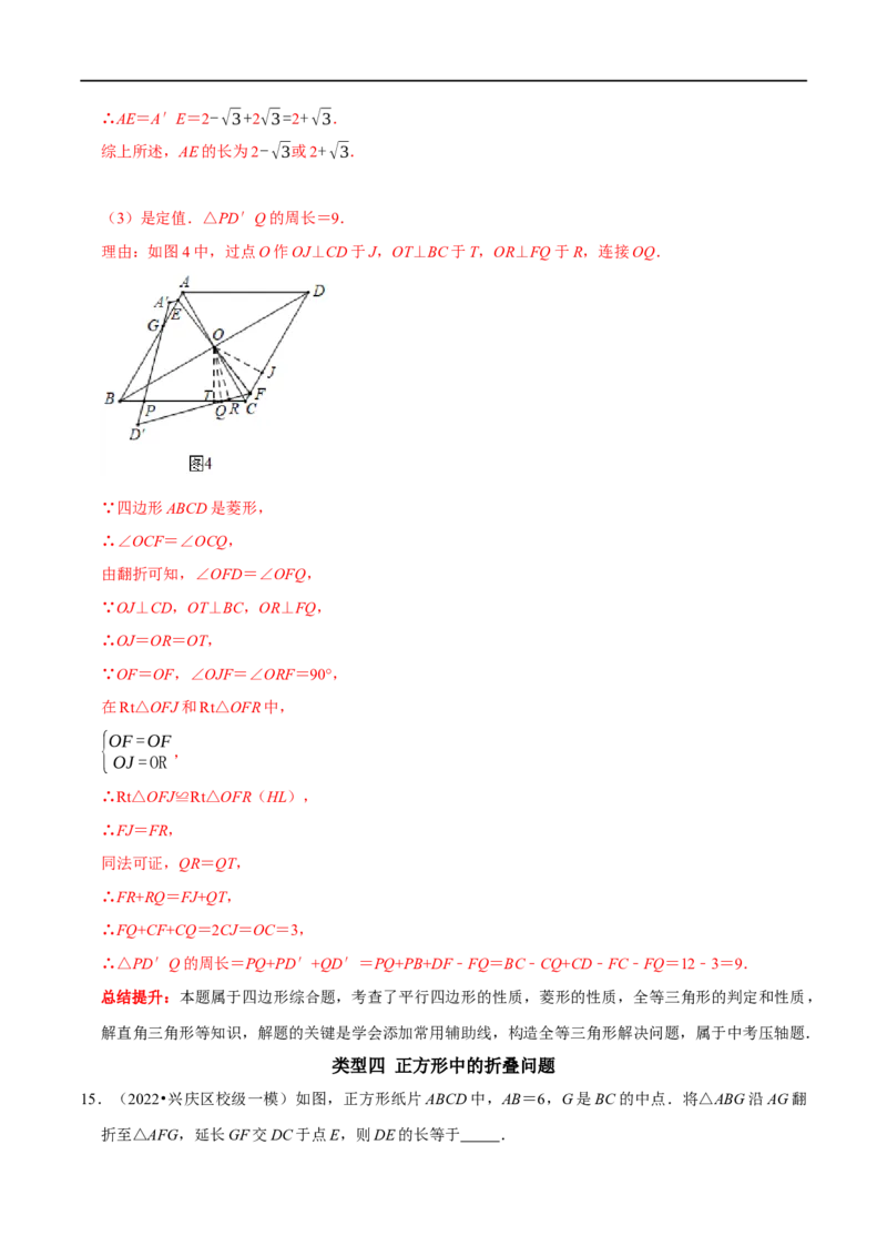 专题20四边形中的折叠问题（解析版）_初中数学人教版_八年级数学下册_保存转存之后查看(1)_8下-初中数学人教版（2026春新版持续更新）_旧版-可参考_07专项讲练