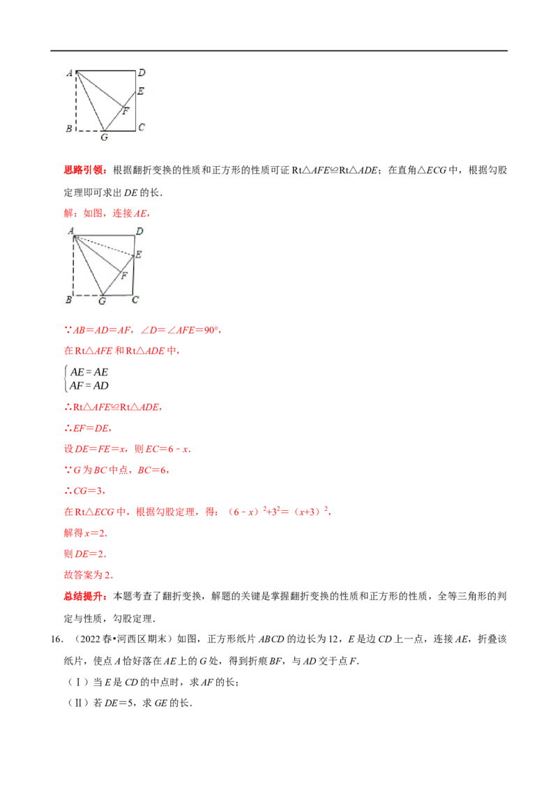 专题20四边形中的折叠问题（解析版）_初中数学人教版_八年级数学下册_保存转存之后查看(1)_8下-初中数学人教版（2026春新版持续更新）_旧版-可参考_07专项讲练