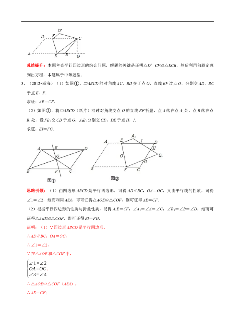 专题20四边形中的折叠问题（解析版）_初中数学人教版_八年级数学下册_保存转存之后查看(1)_8下-初中数学人教版（2026春新版持续更新）_旧版-可参考_07专项讲练