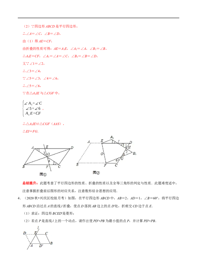 专题20四边形中的折叠问题（解析版）_初中数学人教版_八年级数学下册_保存转存之后查看(1)_8下-初中数学人教版（2026春新版持续更新）_旧版-可参考_07专项讲练