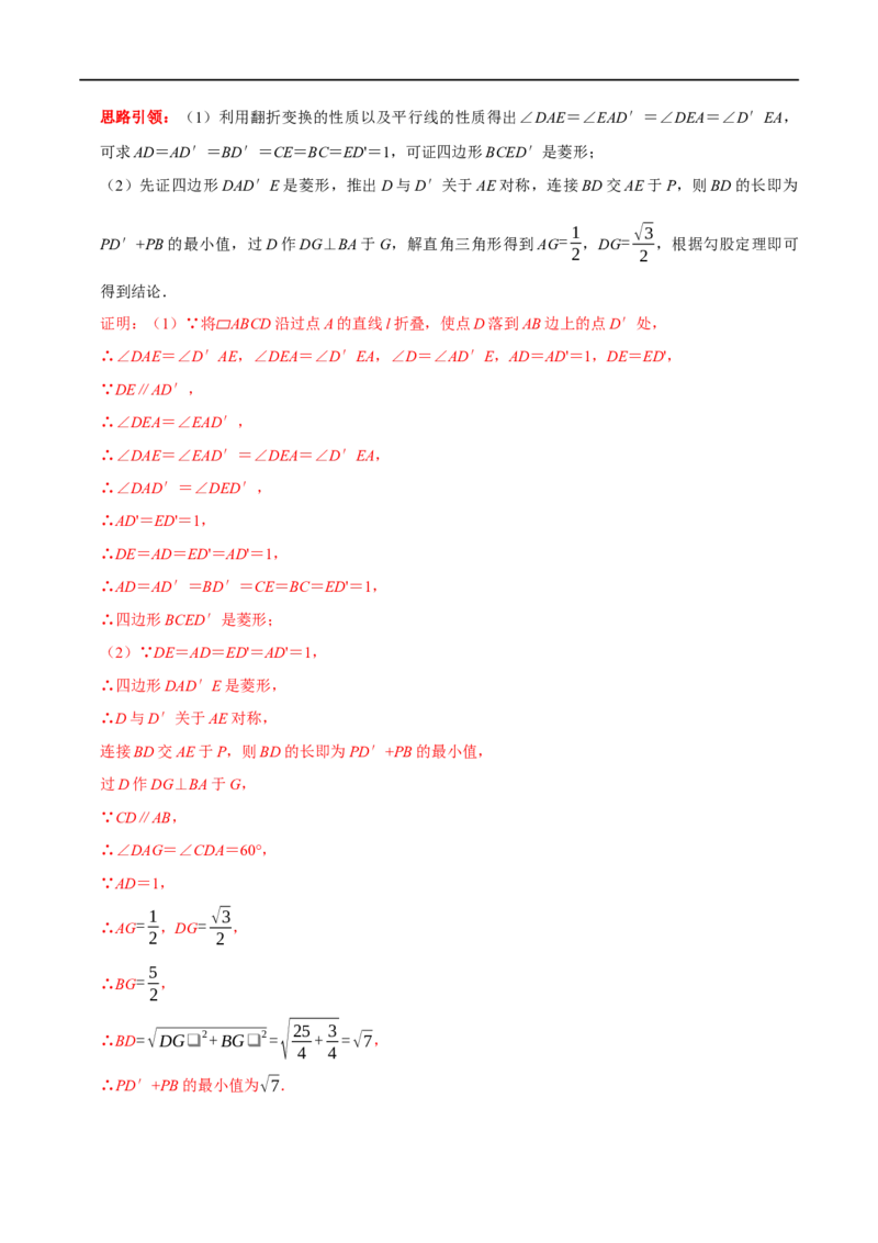 专题20四边形中的折叠问题（解析版）_初中数学人教版_八年级数学下册_保存转存之后查看(1)_8下-初中数学人教版（2026春新版持续更新）_旧版-可参考_07专项讲练