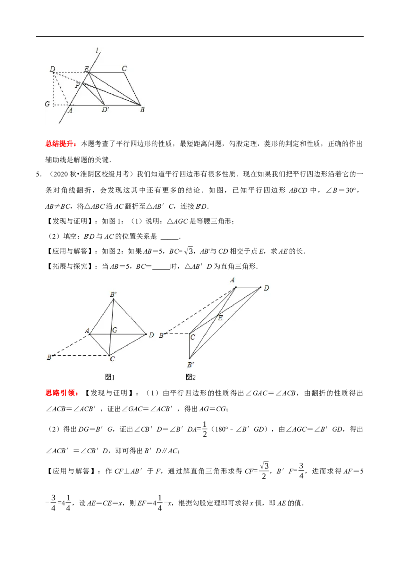 专题20四边形中的折叠问题（解析版）_初中数学人教版_八年级数学下册_保存转存之后查看(1)_8下-初中数学人教版（2026春新版持续更新）_旧版-可参考_07专项讲练