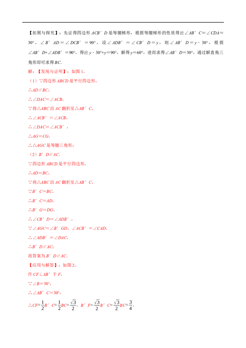 专题20四边形中的折叠问题（解析版）_初中数学人教版_八年级数学下册_保存转存之后查看(1)_8下-初中数学人教版（2026春新版持续更新）_旧版-可参考_07专项讲练