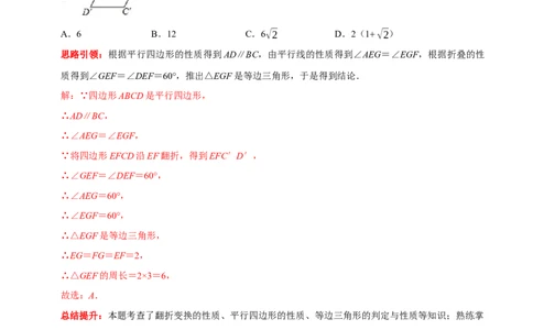 专题20四边形中的折叠问题（解析版）_初中数学人教版_八年级数学下册_保存转存之后查看(1)_8下-初中数学人教版（2026春新版持续更新）_旧版-可参考_07专项讲练