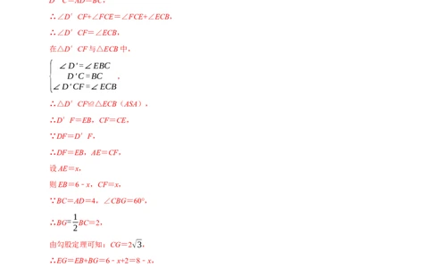 专题20四边形中的折叠问题（解析版）_初中数学人教版_八年级数学下册_保存转存之后查看(1)_8下-初中数学人教版（2026春新版持续更新）_旧版-可参考_07专项讲练