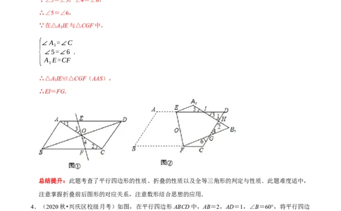 专题20四边形中的折叠问题（解析版）_初中数学人教版_八年级数学下册_保存转存之后查看(1)_8下-初中数学人教版（2026春新版持续更新）_旧版-可参考_07专项讲练