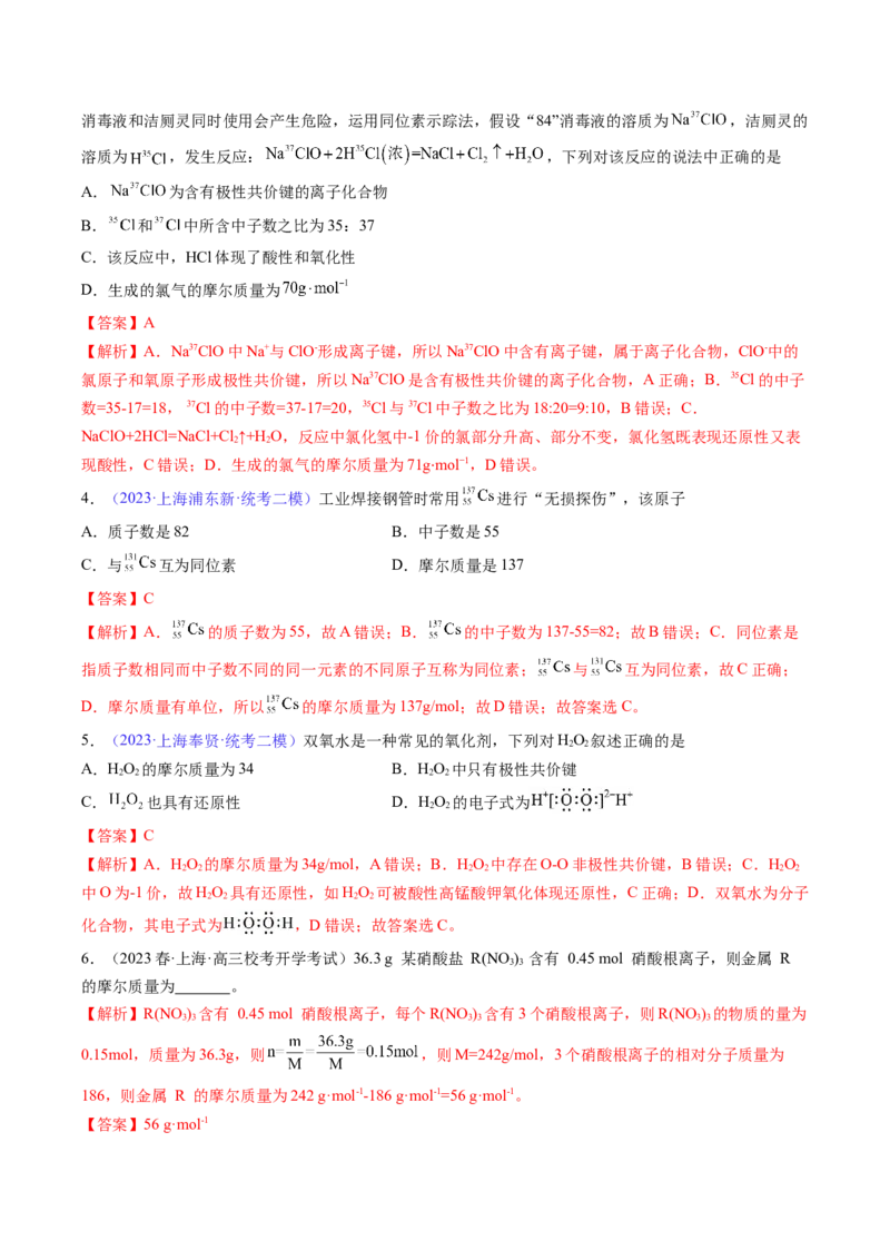 专题04化学计量-2024年高考化学一轮复习基础考点必刷好题（新教材新高考）（解析版）_05高考化学_2024年新高考资料_1.2024一轮复习