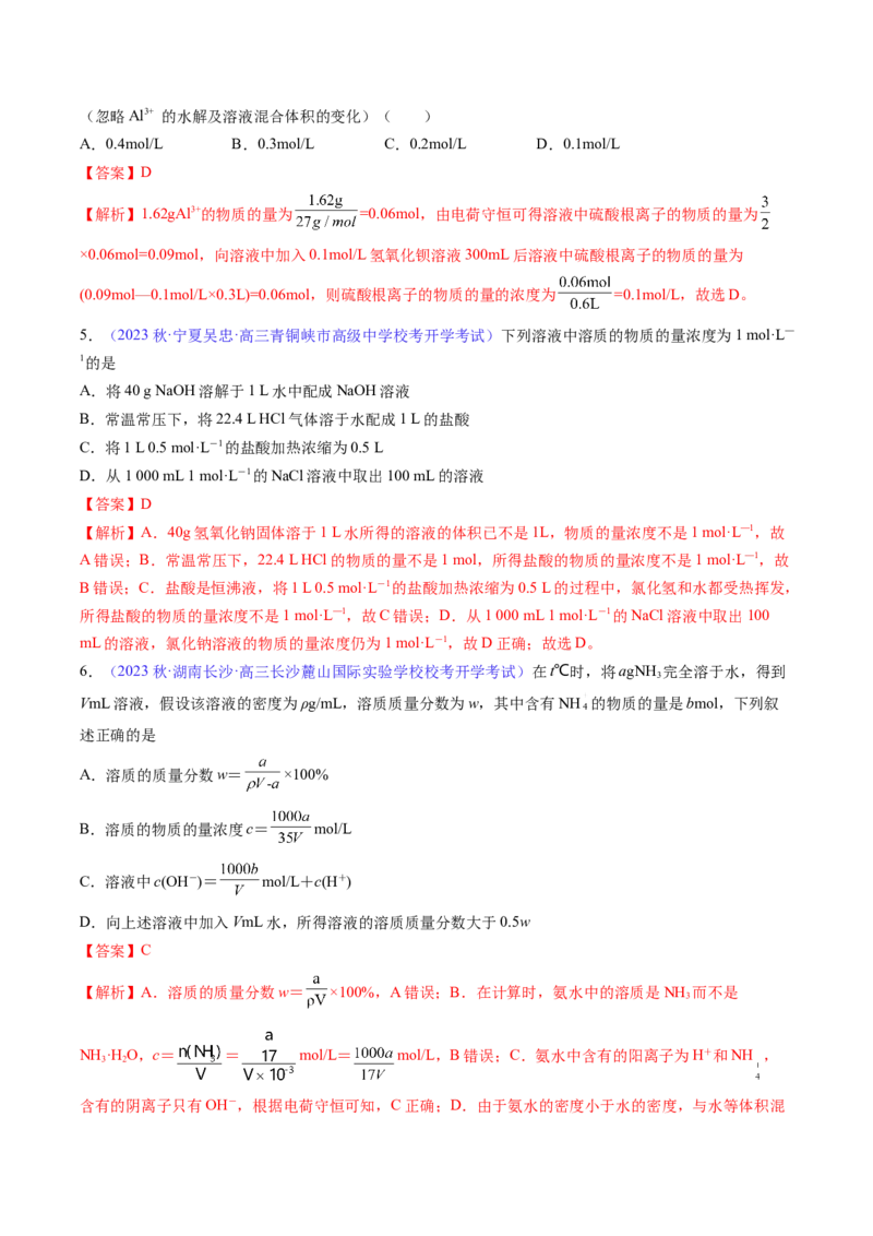 专题04化学计量-2024年高考化学一轮复习基础考点必刷好题（新教材新高考）（解析版）_05高考化学_2024年新高考资料_1.2024一轮复习
