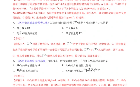 专题04化学计量-2024年高考化学一轮复习基础考点必刷好题（新教材新高考）（解析版）_05高考化学_2024年新高考资料_1.2024一轮复习