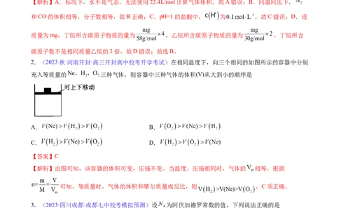 专题04化学计量-2024年高考化学一轮复习基础考点必刷好题（新教材新高考）（解析版）_05高考化学_2024年新高考资料_1.2024一轮复习