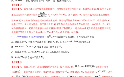 专题04化学计量-2024年高考化学一轮复习基础考点必刷好题（新教材新高考）（解析版）_05高考化学_2024年新高考资料_1.2024一轮复习
