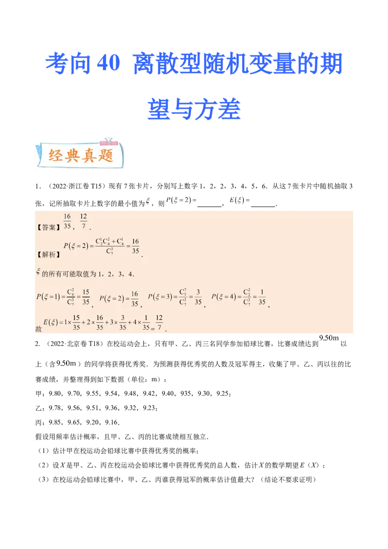 考向42离散型随机变量的期望与方差（重点）-备战2023年高考数学一轮复习考点微专题（全国通用）（学生版）_2.2025数学总复习_赠品通用版（老高考）复习资料_一轮复习