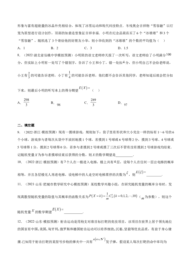 考向42离散型随机变量的期望与方差（重点）-备战2023年高考数学一轮复习考点微专题（全国通用）（学生版）_2.2025数学总复习_赠品通用版（老高考）复习资料_一轮复习