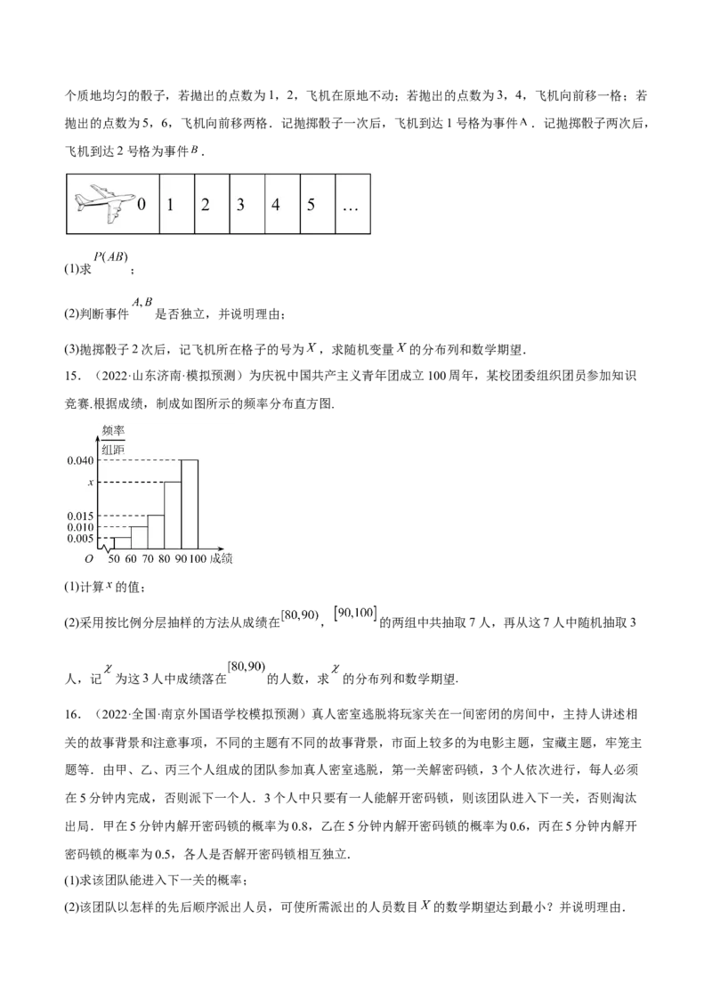 考向42离散型随机变量的期望与方差（重点）-备战2023年高考数学一轮复习考点微专题（全国通用）（学生版）_2.2025数学总复习_赠品通用版（老高考）复习资料_一轮复习