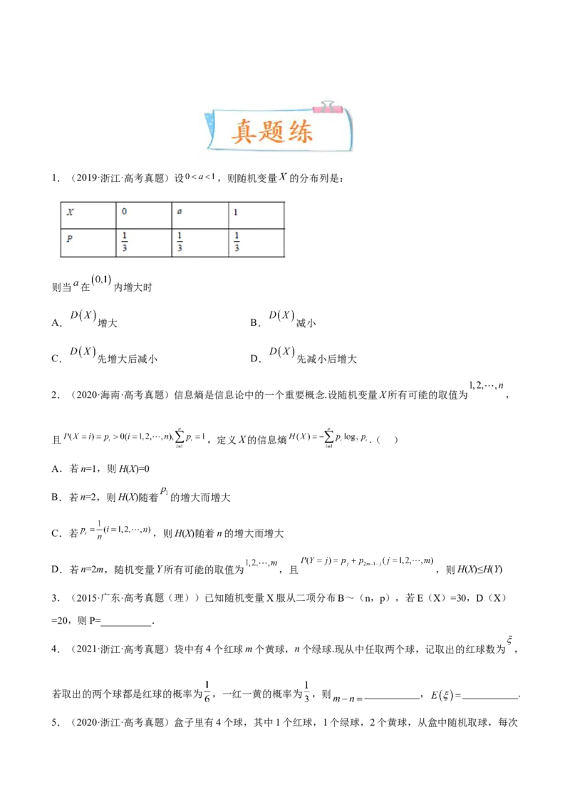 考向42离散型随机变量的期望与方差（重点）-备战2023年高考数学一轮复习考点微专题（全国通用）（学生版）_2.2025数学总复习_赠品通用版（老高考）复习资料_一轮复习