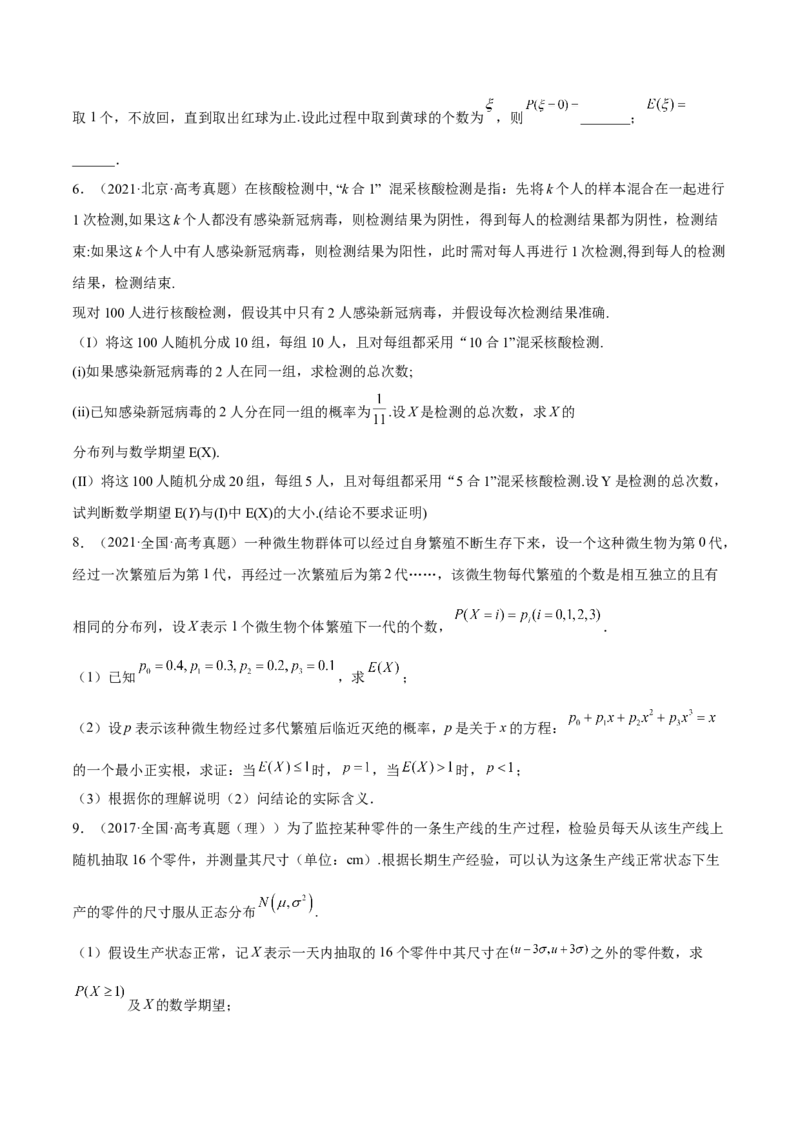 考向42离散型随机变量的期望与方差（重点）-备战2023年高考数学一轮复习考点微专题（全国通用）（学生版）_2.2025数学总复习_赠品通用版（老高考）复习资料_一轮复习