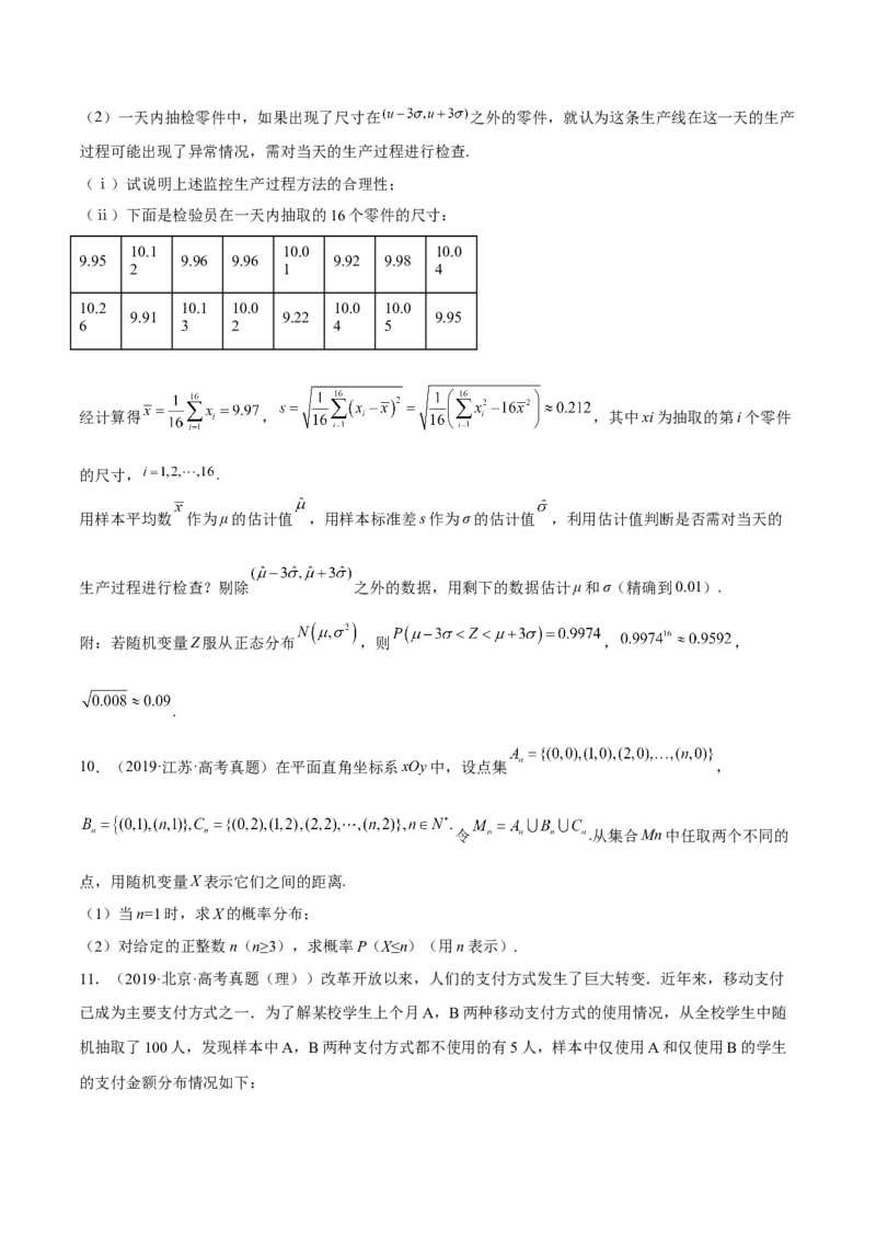 考向42离散型随机变量的期望与方差（重点）-备战2023年高考数学一轮复习考点微专题（全国通用）（学生版）_2.2025数学总复习_赠品通用版（老高考）复习资料_一轮复习