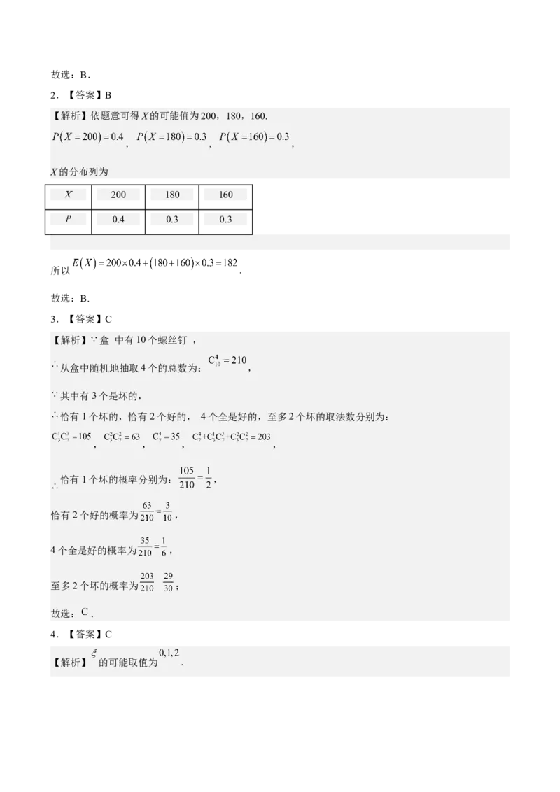 考向42离散型随机变量的期望与方差（重点）-备战2023年高考数学一轮复习考点微专题（全国通用）（学生版）_2.2025数学总复习_赠品通用版（老高考）复习资料_一轮复习