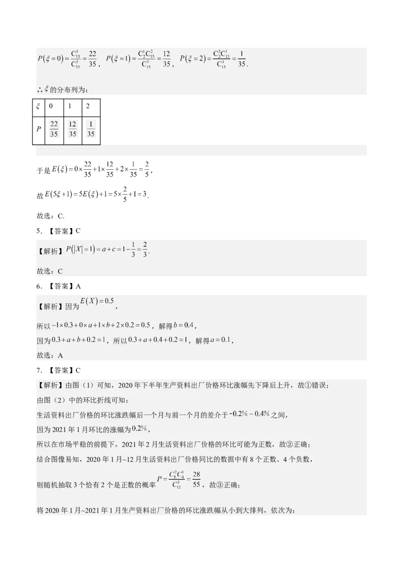 考向42离散型随机变量的期望与方差（重点）-备战2023年高考数学一轮复习考点微专题（全国通用）（学生版）_2.2025数学总复习_赠品通用版（老高考）复习资料_一轮复习