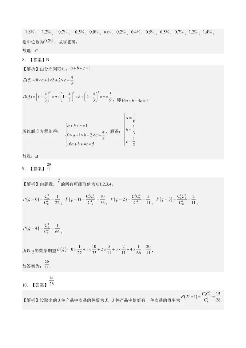 考向42离散型随机变量的期望与方差（重点）-备战2023年高考数学一轮复习考点微专题（全国通用）（学生版）_2.2025数学总复习_赠品通用版（老高考）复习资料_一轮复习