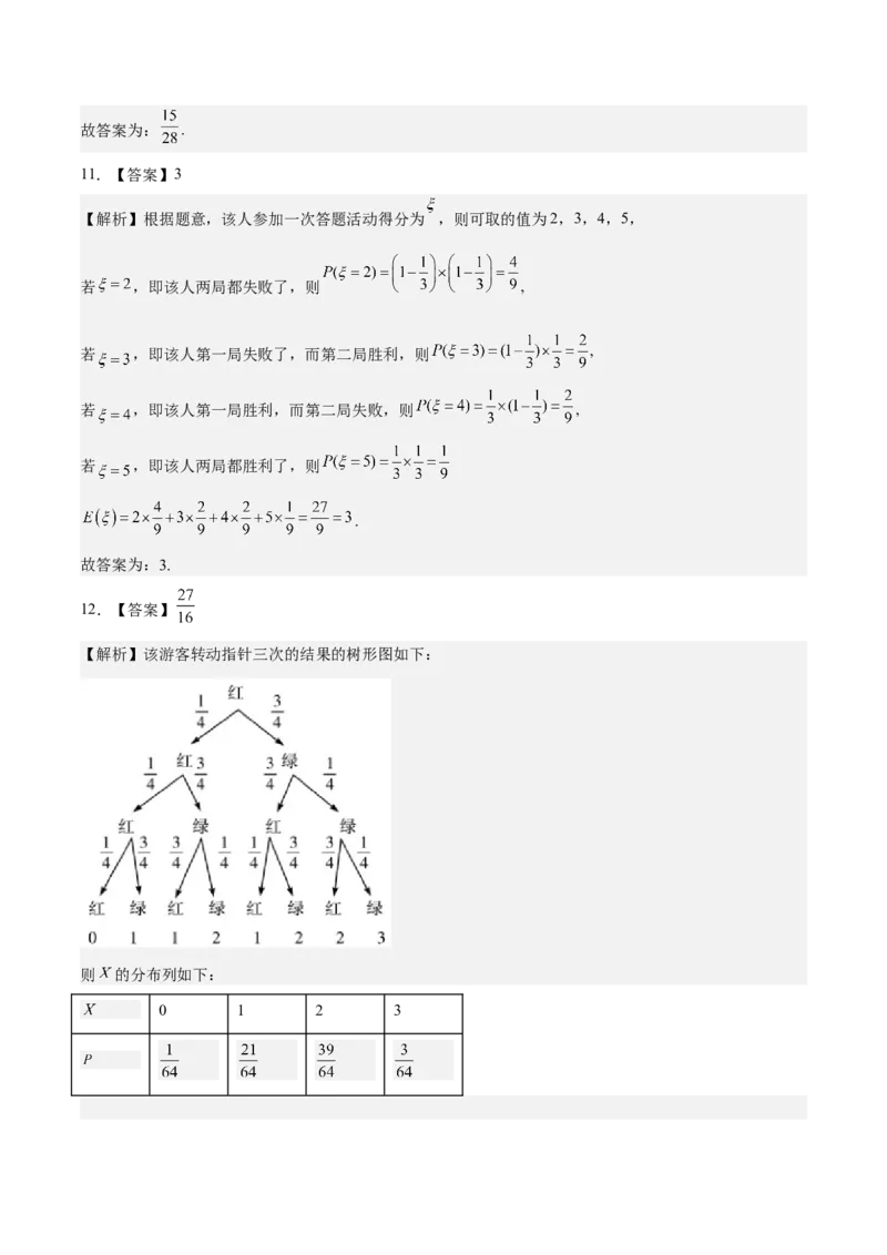 考向42离散型随机变量的期望与方差（重点）-备战2023年高考数学一轮复习考点微专题（全国通用）（学生版）_2.2025数学总复习_赠品通用版（老高考）复习资料_一轮复习