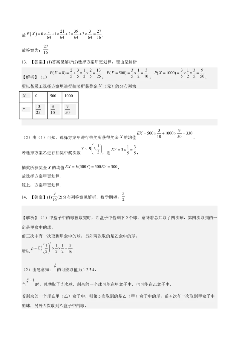 考向42离散型随机变量的期望与方差（重点）-备战2023年高考数学一轮复习考点微专题（全国通用）（学生版）_2.2025数学总复习_赠品通用版（老高考）复习资料_一轮复习