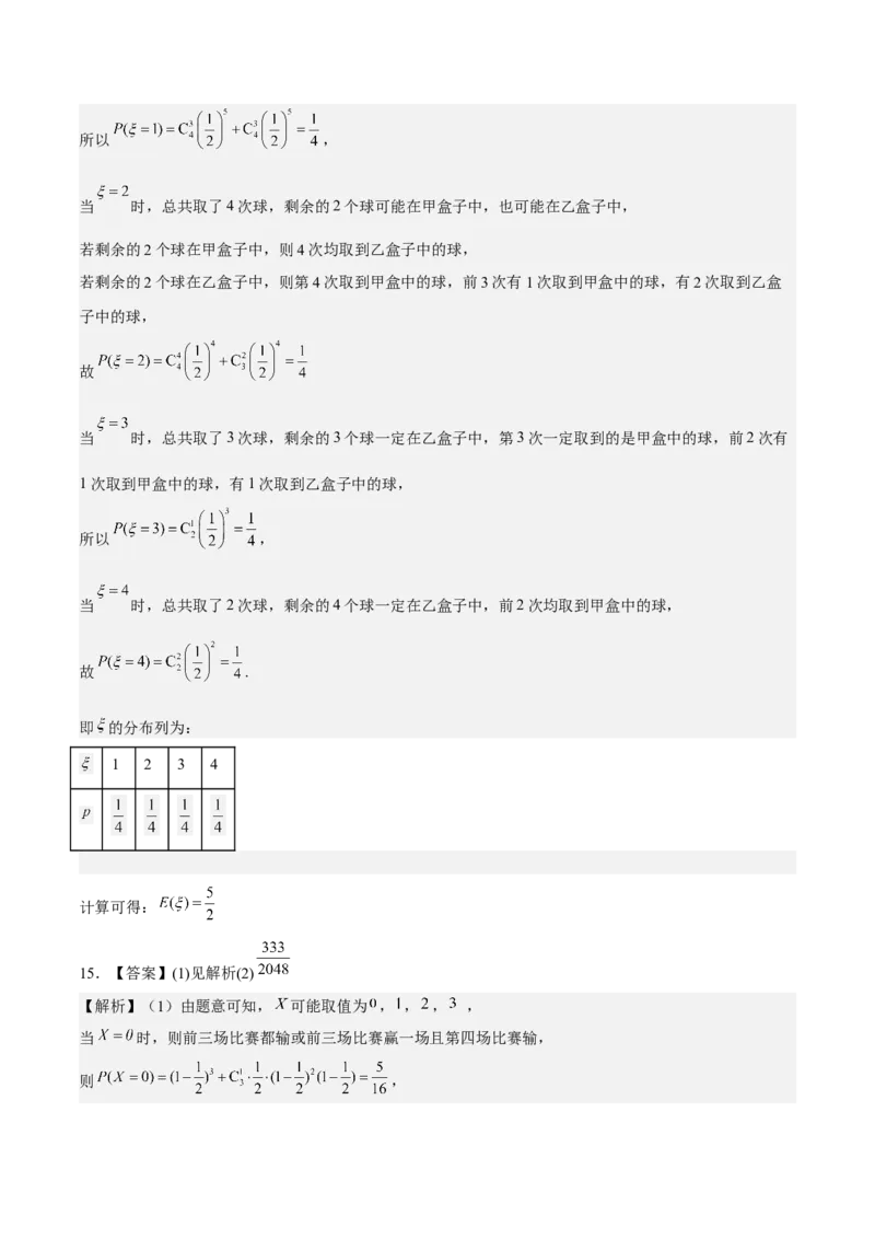 考向42离散型随机变量的期望与方差（重点）-备战2023年高考数学一轮复习考点微专题（全国通用）（学生版）_2.2025数学总复习_赠品通用版（老高考）复习资料_一轮复习