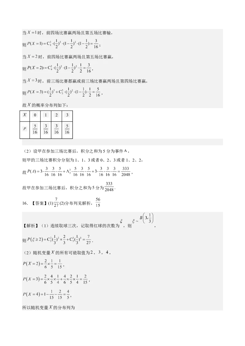 考向42离散型随机变量的期望与方差（重点）-备战2023年高考数学一轮复习考点微专题（全国通用）（学生版）_2.2025数学总复习_赠品通用版（老高考）复习资料_一轮复习