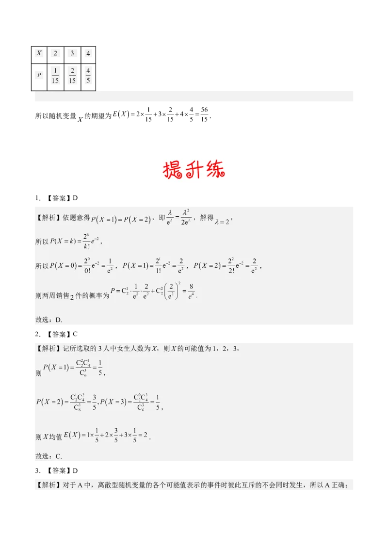 考向42离散型随机变量的期望与方差（重点）-备战2023年高考数学一轮复习考点微专题（全国通用）（学生版）_2.2025数学总复习_赠品通用版（老高考）复习资料_一轮复习