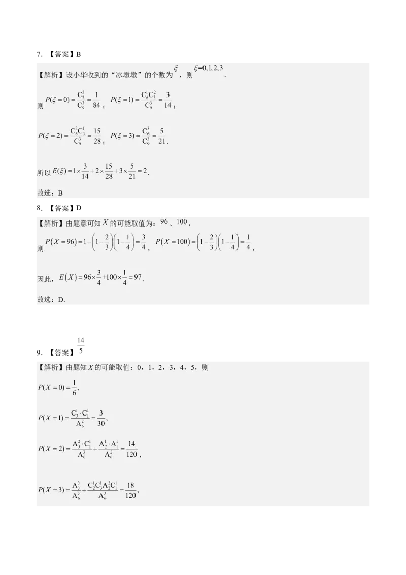 考向42离散型随机变量的期望与方差（重点）-备战2023年高考数学一轮复习考点微专题（全国通用）（学生版）_2.2025数学总复习_赠品通用版（老高考）复习资料_一轮复习