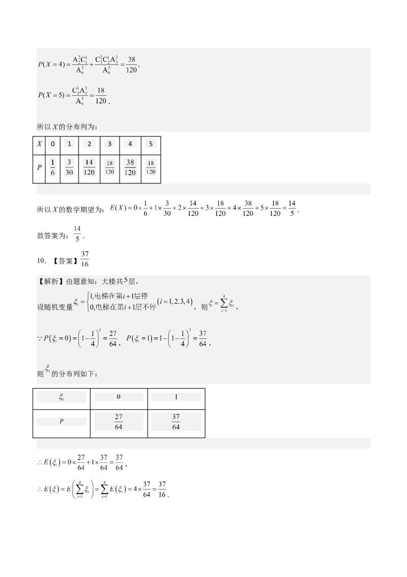考向42离散型随机变量的期望与方差（重点）-备战2023年高考数学一轮复习考点微专题（全国通用）（学生版）_2.2025数学总复习_赠品通用版（老高考）复习资料_一轮复习
