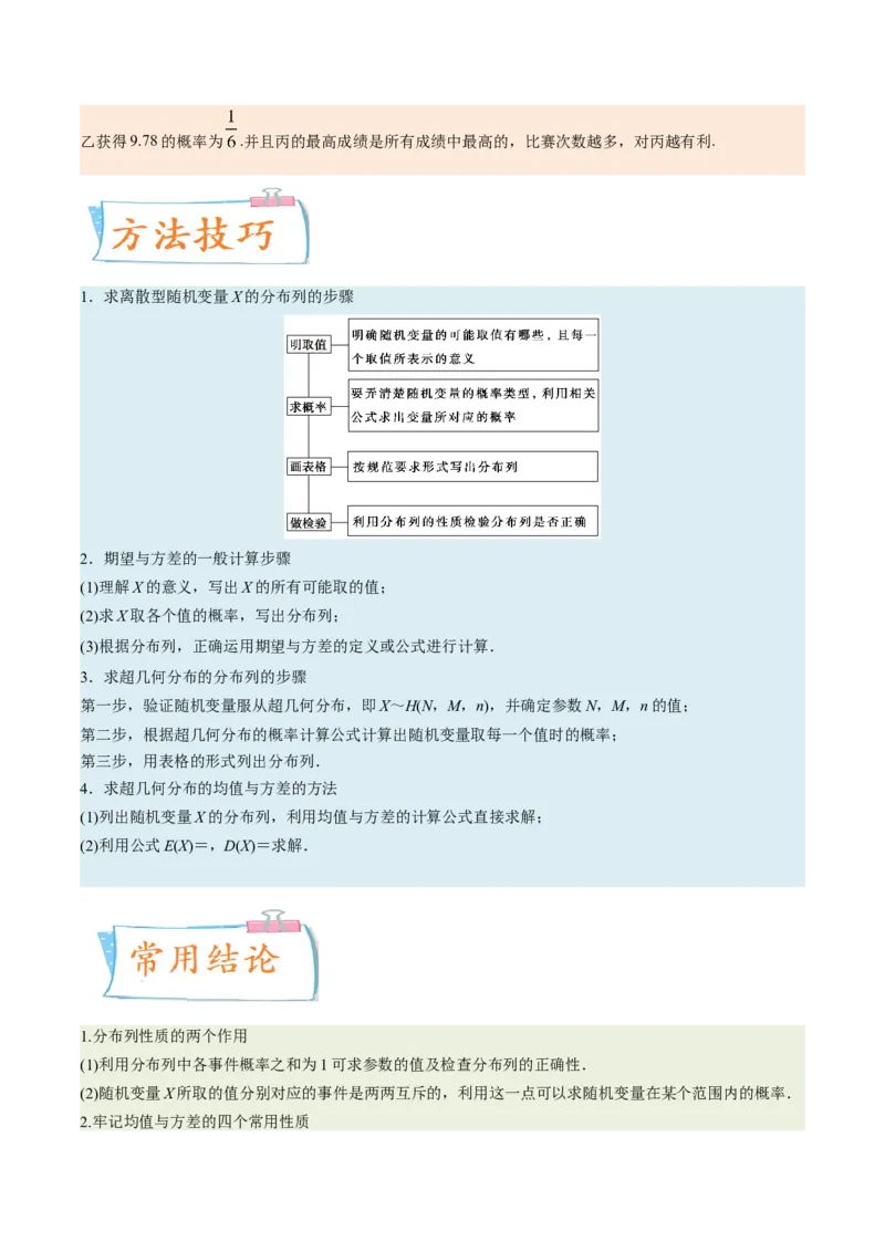 考向42离散型随机变量的期望与方差（重点）-备战2023年高考数学一轮复习考点微专题（全国通用）（学生版）_2.2025数学总复习_赠品通用版（老高考）复习资料_一轮复习