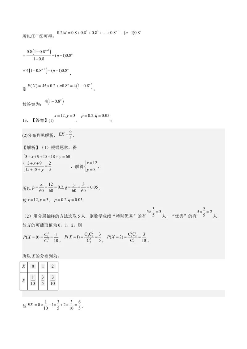 考向42离散型随机变量的期望与方差（重点）-备战2023年高考数学一轮复习考点微专题（全国通用）（学生版）_2.2025数学总复习_赠品通用版（老高考）复习资料_一轮复习