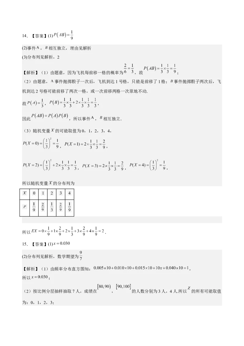 考向42离散型随机变量的期望与方差（重点）-备战2023年高考数学一轮复习考点微专题（全国通用）（学生版）_2.2025数学总复习_赠品通用版（老高考）复习资料_一轮复习