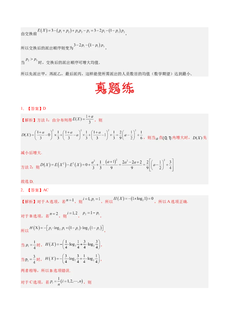考向42离散型随机变量的期望与方差（重点）-备战2023年高考数学一轮复习考点微专题（全国通用）（学生版）_2.2025数学总复习_赠品通用版（老高考）复习资料_一轮复习