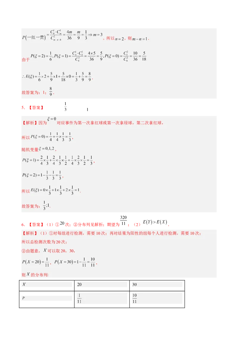 考向42离散型随机变量的期望与方差（重点）-备战2023年高考数学一轮复习考点微专题（全国通用）（学生版）_2.2025数学总复习_赠品通用版（老高考）复习资料_一轮复习
