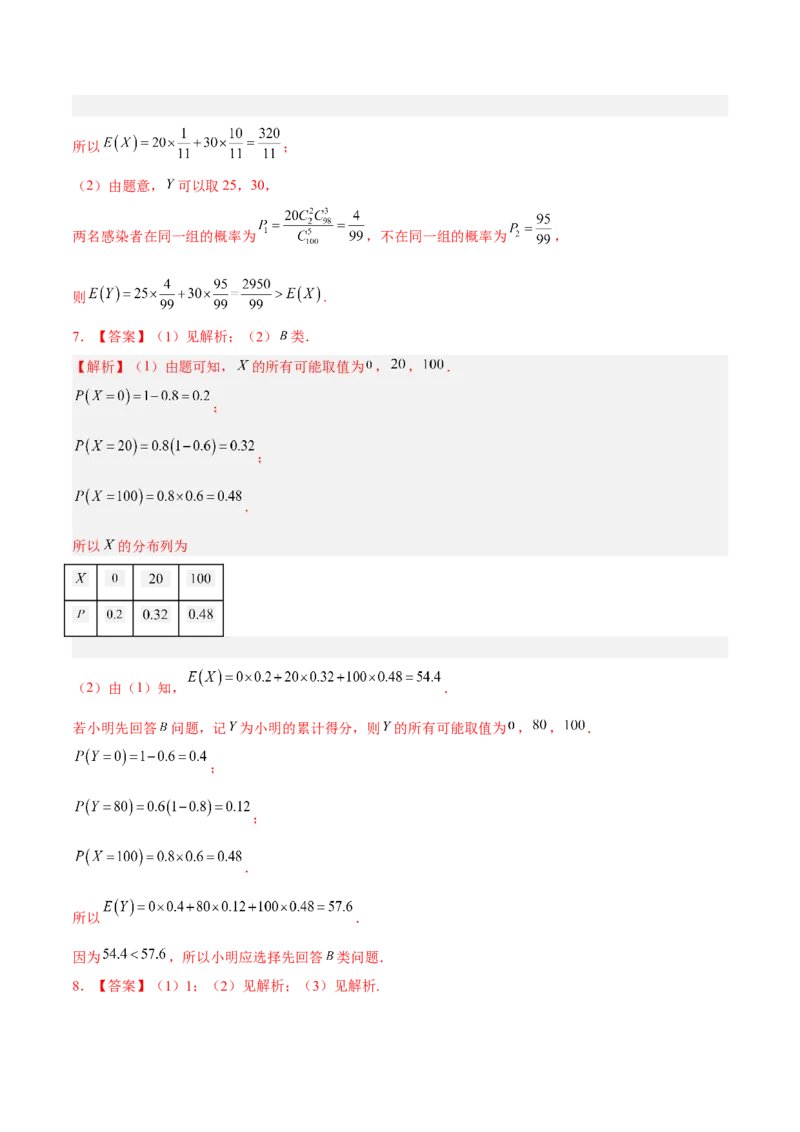 考向42离散型随机变量的期望与方差（重点）-备战2023年高考数学一轮复习考点微专题（全国通用）（学生版）_2.2025数学总复习_赠品通用版（老高考）复习资料_一轮复习