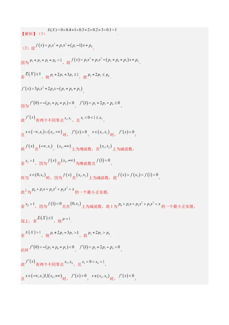 考向42离散型随机变量的期望与方差（重点）-备战2023年高考数学一轮复习考点微专题（全国通用）（学生版）_2.2025数学总复习_赠品通用版（老高考）复习资料_一轮复习