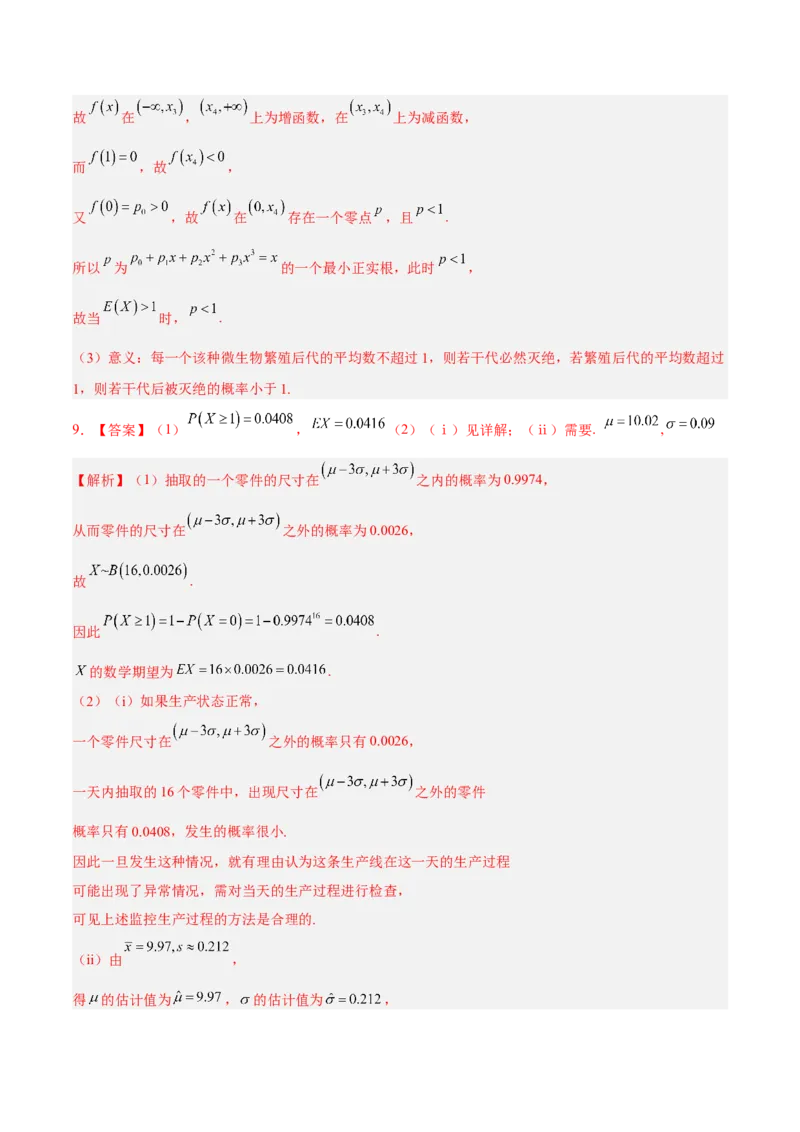 考向42离散型随机变量的期望与方差（重点）-备战2023年高考数学一轮复习考点微专题（全国通用）（学生版）_2.2025数学总复习_赠品通用版（老高考）复习资料_一轮复习