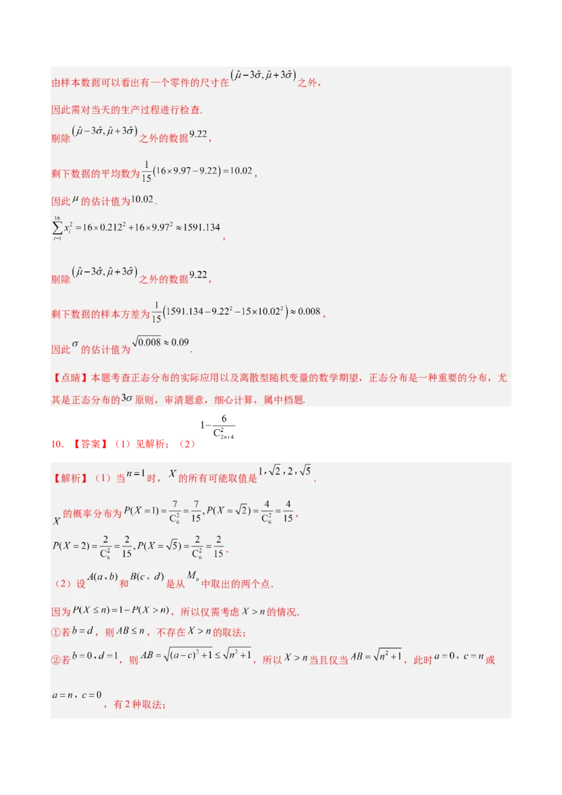 考向42离散型随机变量的期望与方差（重点）-备战2023年高考数学一轮复习考点微专题（全国通用）（学生版）_2.2025数学总复习_赠品通用版（老高考）复习资料_一轮复习