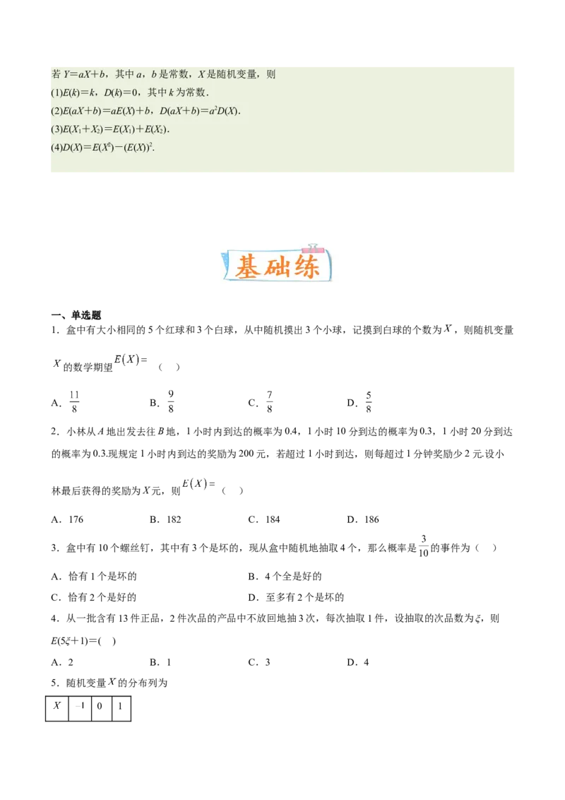 考向42离散型随机变量的期望与方差（重点）-备战2023年高考数学一轮复习考点微专题（全国通用）（学生版）_2.2025数学总复习_赠品通用版（老高考）复习资料_一轮复习