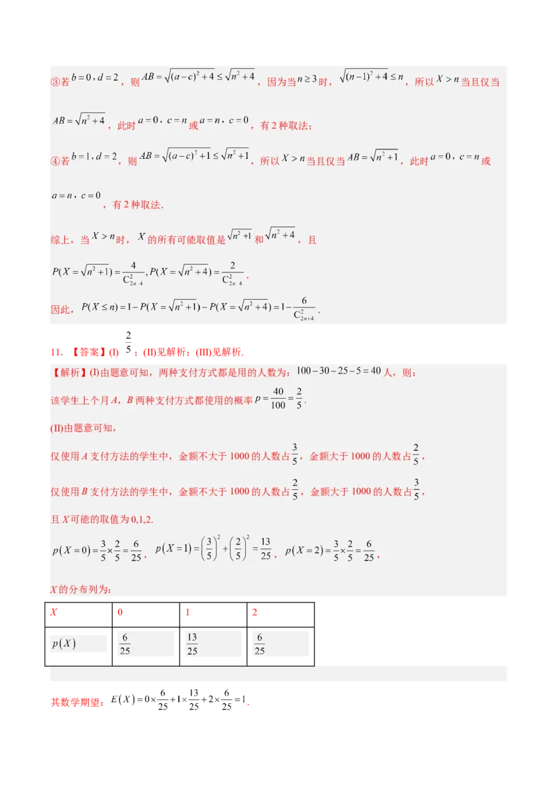考向42离散型随机变量的期望与方差（重点）-备战2023年高考数学一轮复习考点微专题（全国通用）（学生版）_2.2025数学总复习_赠品通用版（老高考）复习资料_一轮复习