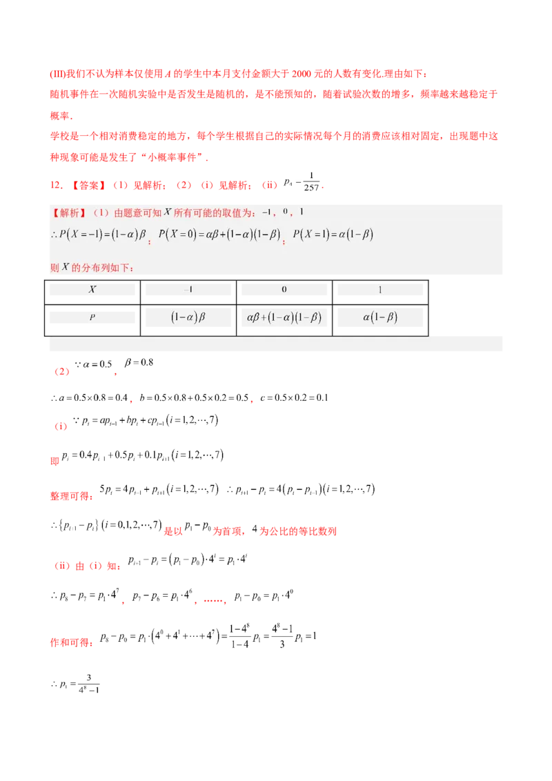 考向42离散型随机变量的期望与方差（重点）-备战2023年高考数学一轮复习考点微专题（全国通用）（学生版）_2.2025数学总复习_赠品通用版（老高考）复习资料_一轮复习