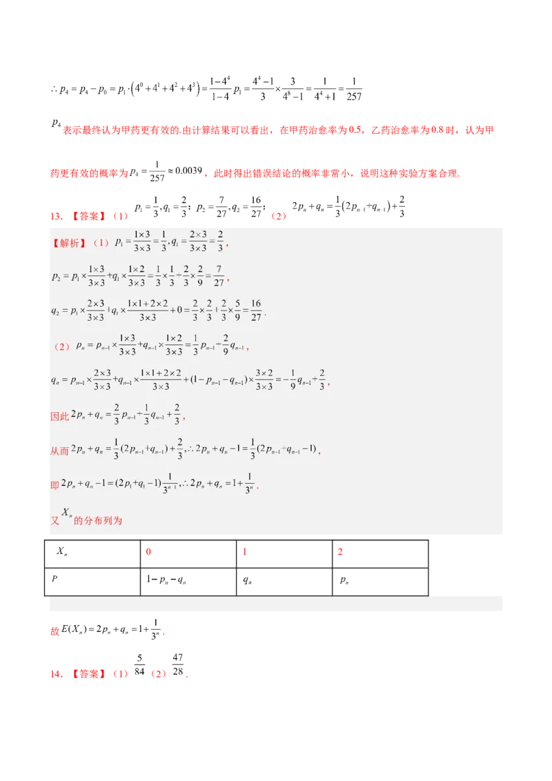 考向42离散型随机变量的期望与方差（重点）-备战2023年高考数学一轮复习考点微专题（全国通用）（学生版）_2.2025数学总复习_赠品通用版（老高考）复习资料_一轮复习