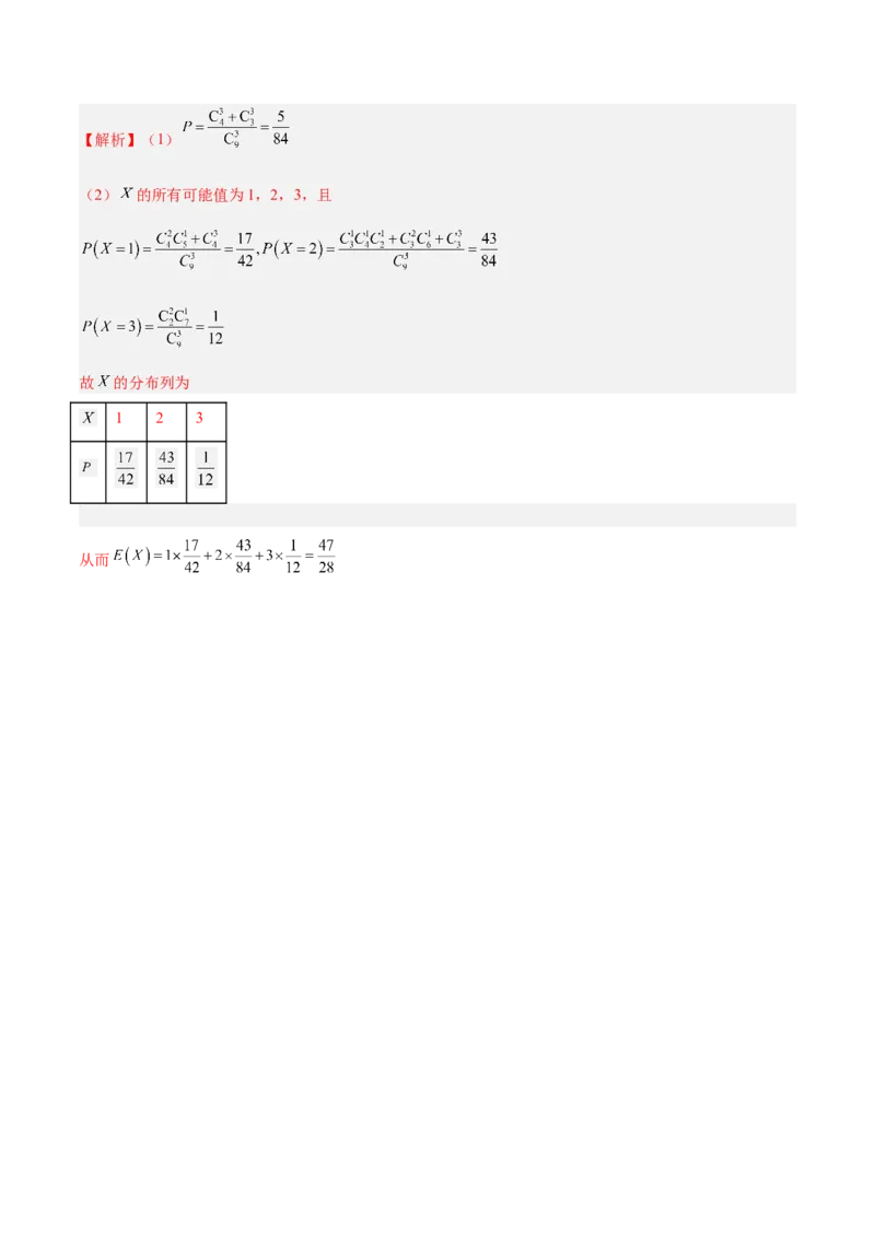 考向42离散型随机变量的期望与方差（重点）-备战2023年高考数学一轮复习考点微专题（全国通用）（学生版）_2.2025数学总复习_赠品通用版（老高考）复习资料_一轮复习
